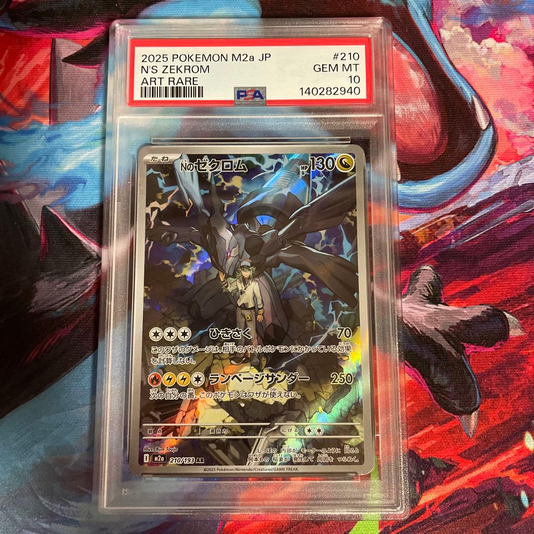 PSA10 2連番 Nのレシラム Nのゼクロム AR ポケカ