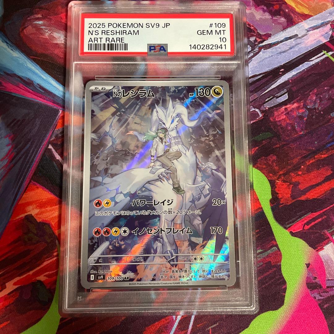 PSA10 2連番 Nのレシラム Nのゼクロム AR ポケカ