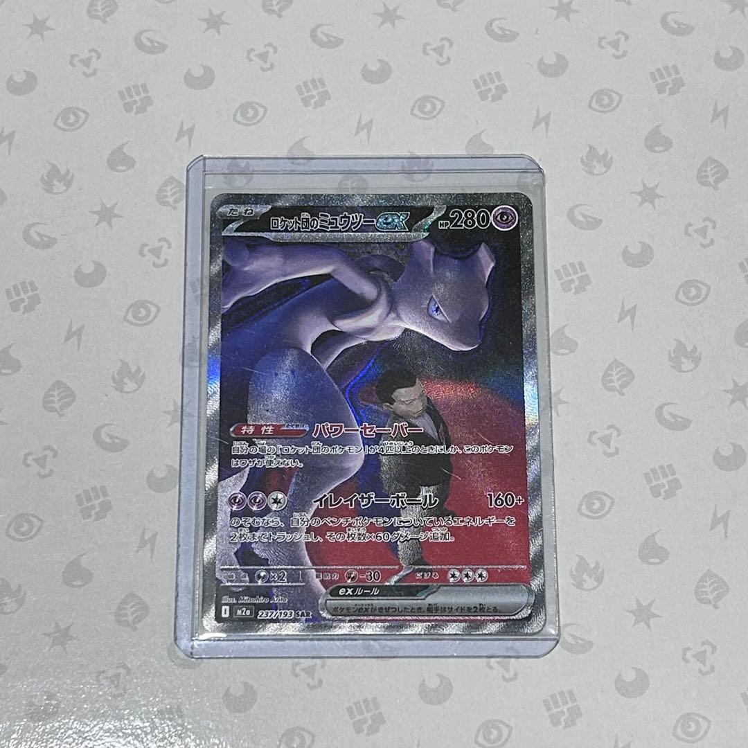 ロケット団のミュウツーex SAR メガドリーム
