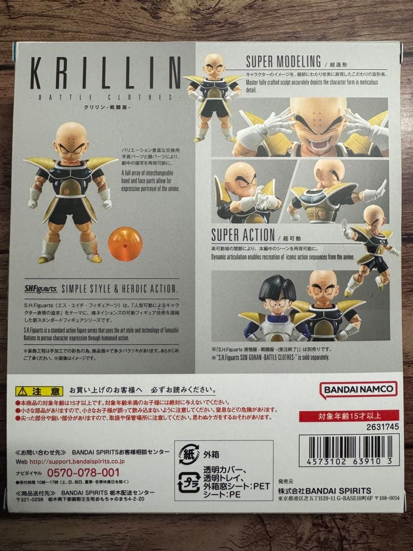 S.H.Figuarts クリリン 戦闘服