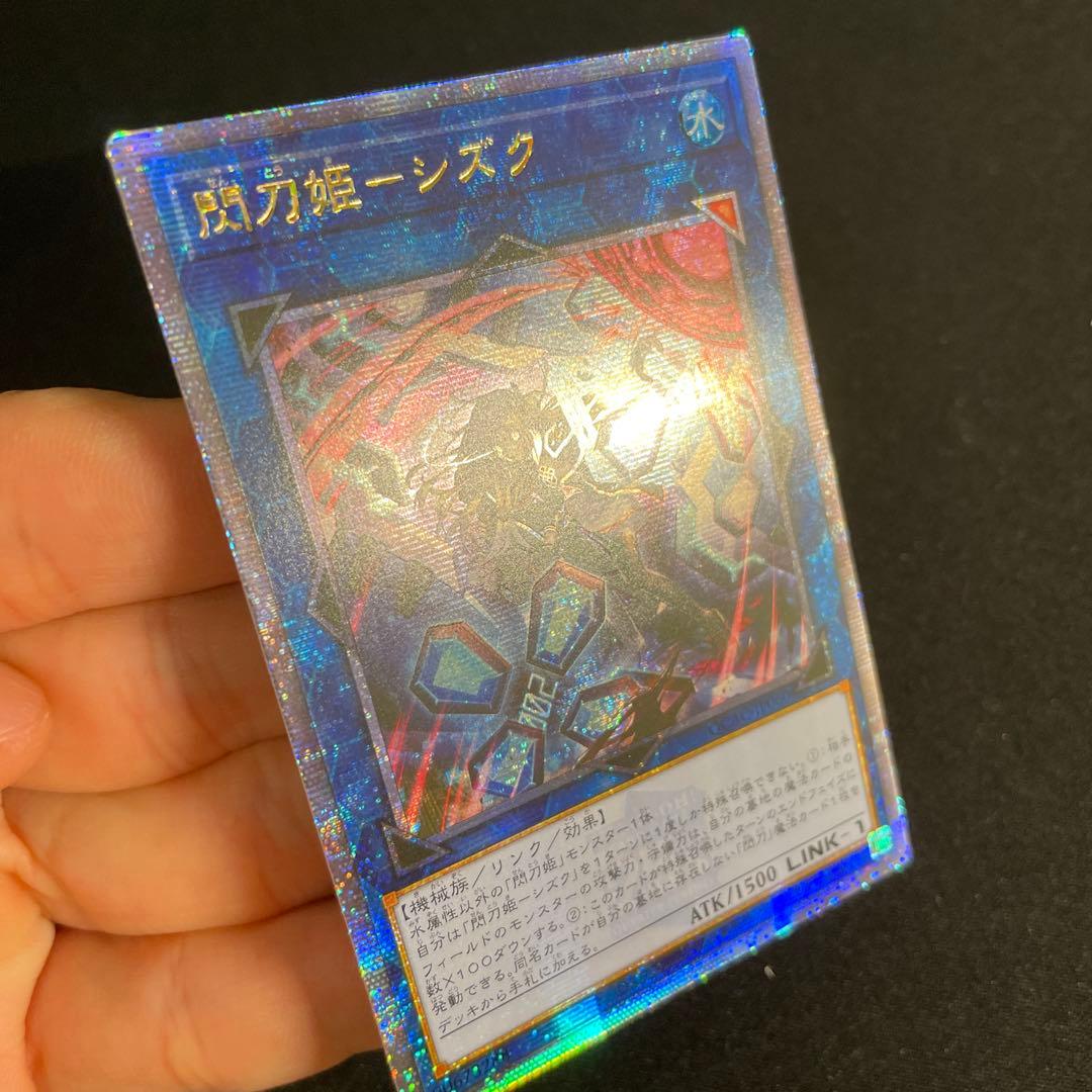 遊戯王　閃刀姫－シズク　アジア版　25thシークレット