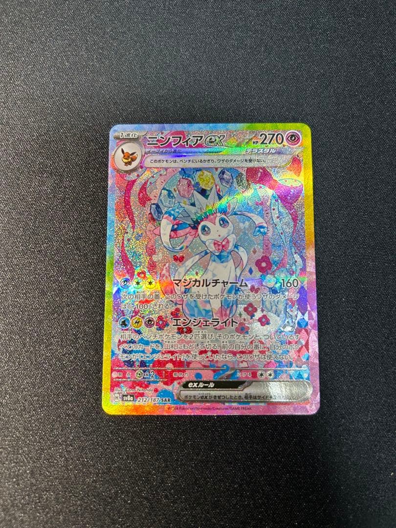 ニンフィアex　sar