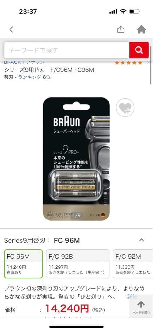 国内正規品 新品Braunブラウン シリーズ9用替刃　F/C96M FC96M