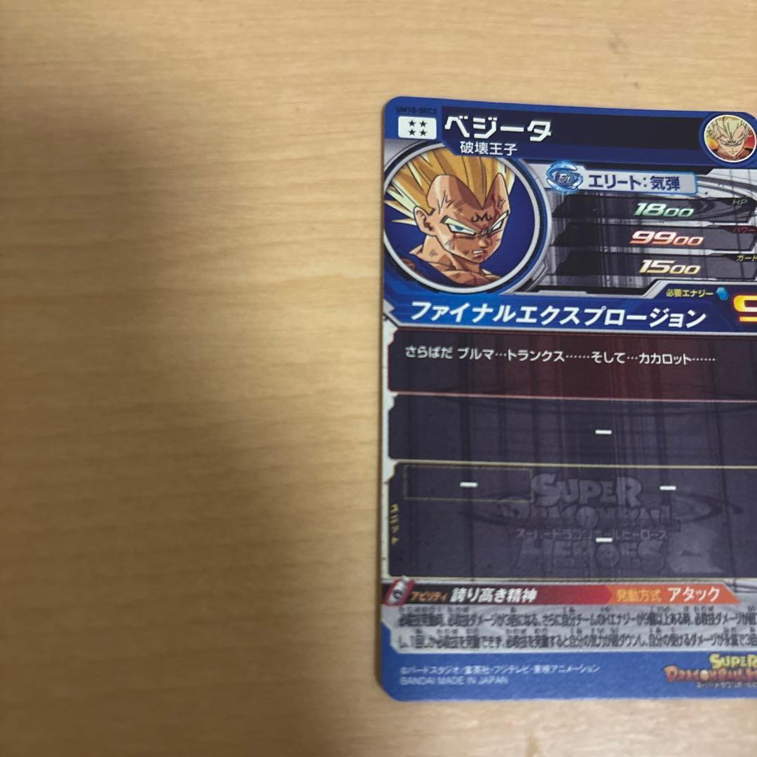 SDBH UM10-SEC3 LC 魔人ベジータ