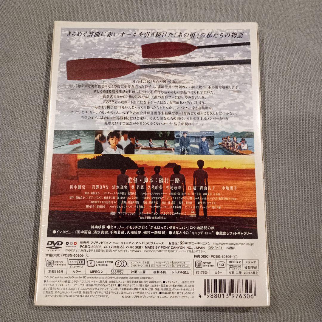 がんばっていきまっしょい コレクターズ・エディション DVD 田中麗奈