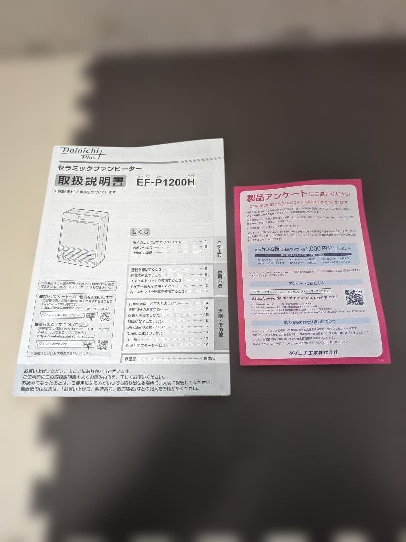 ダイニチ工業 EF-P1200H-K（黒）2025年製