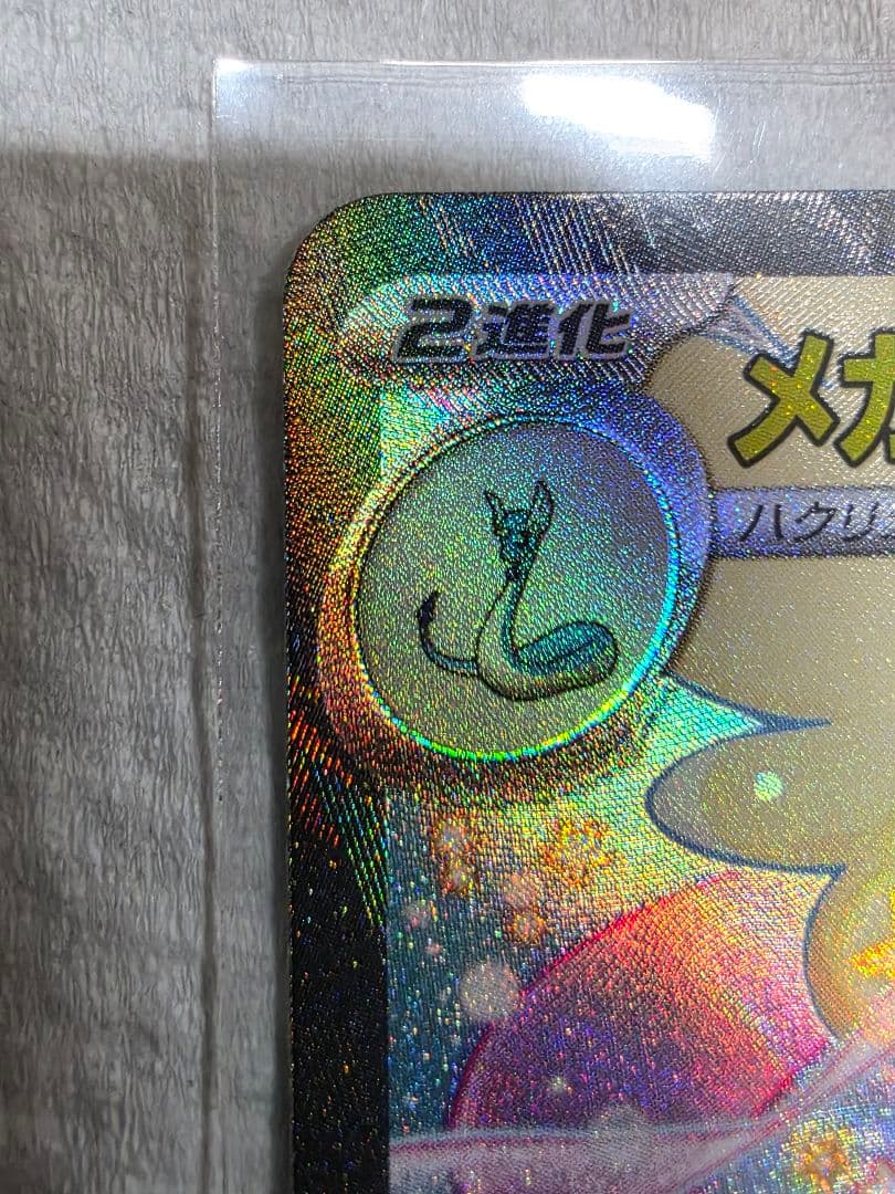 メガカイリューEX HP370