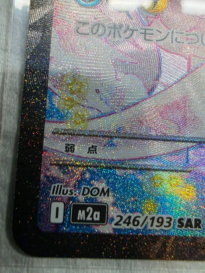 メガカイリューEX HP370