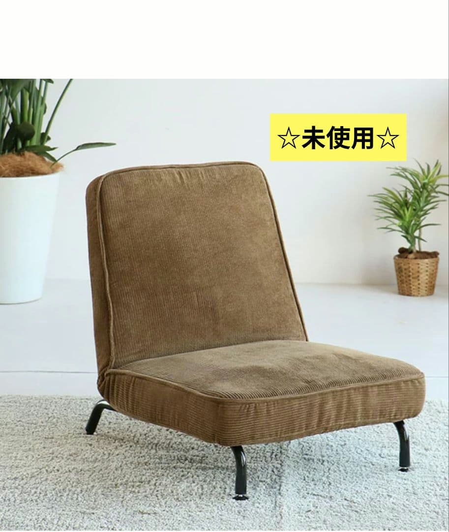 【未使用】1人掛け リクライニングソファ ブラウン B-COMPANY