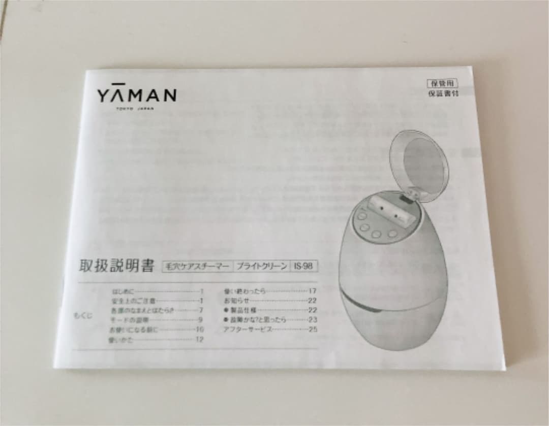 ヤーマン　スチーマー