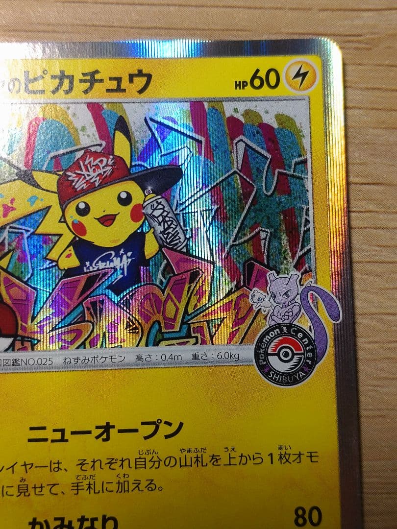 シブヤのピカチュウ PROMO