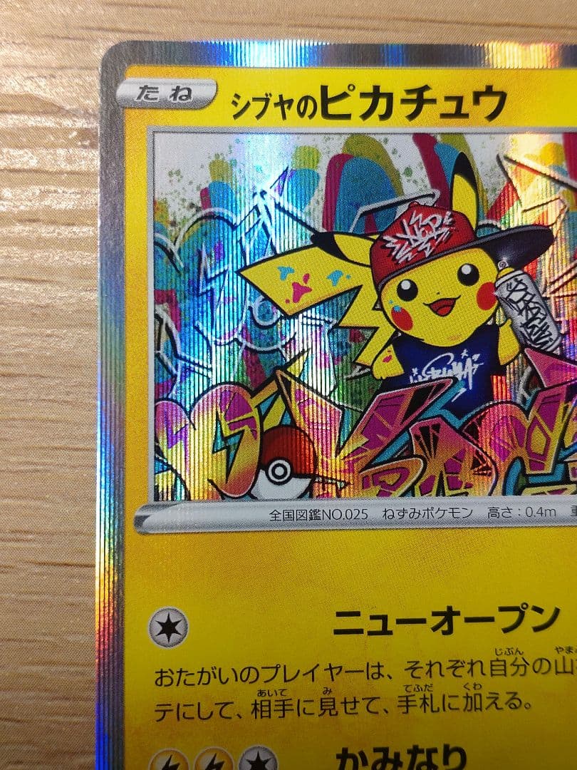 シブヤのピカチュウ PROMO