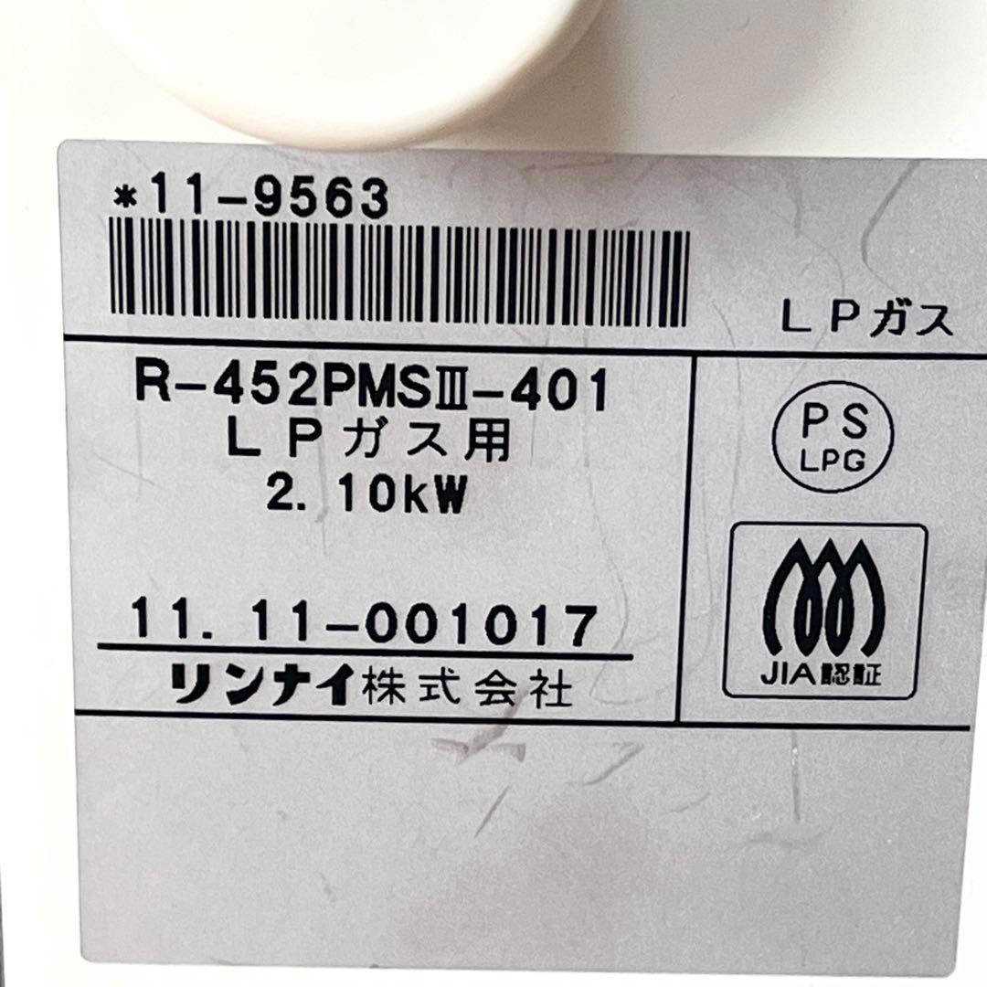 Rinnai リンナイ ガス赤外線ストーブ LPガス用 R-452PMS3