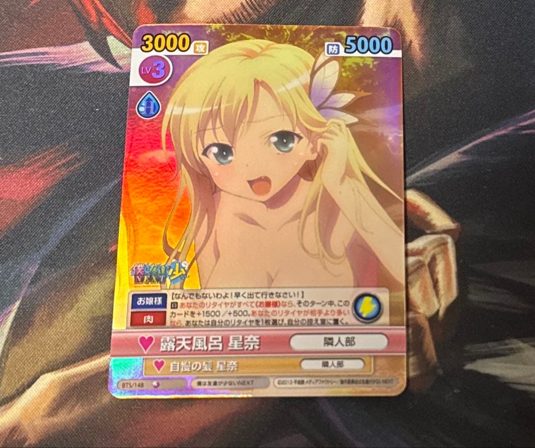 ヴィクトリースパーク 僕は友達が少ない SR 露天風呂 星奈