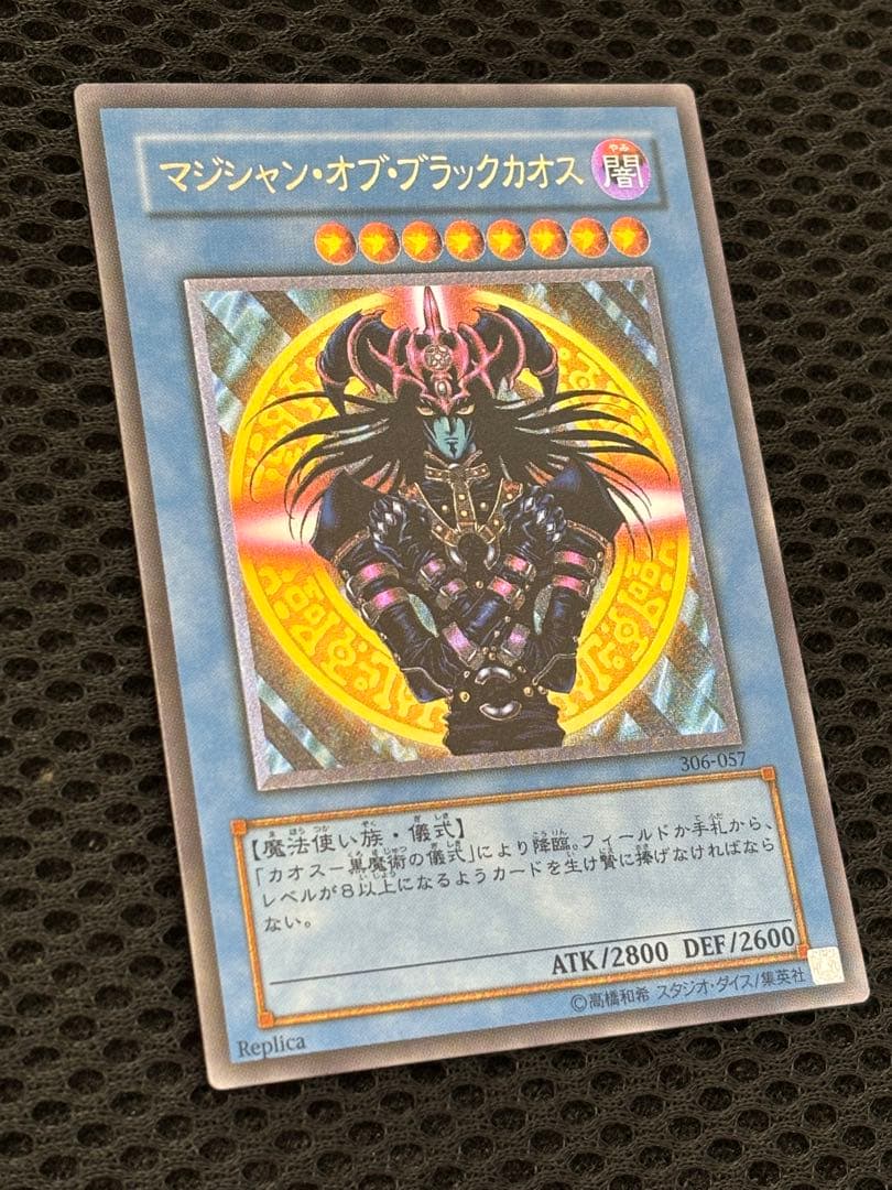 れ*ん様 極美品〜完美品級　マジシャン・オブ・ブラックカオス　レリーフ　遊戯王