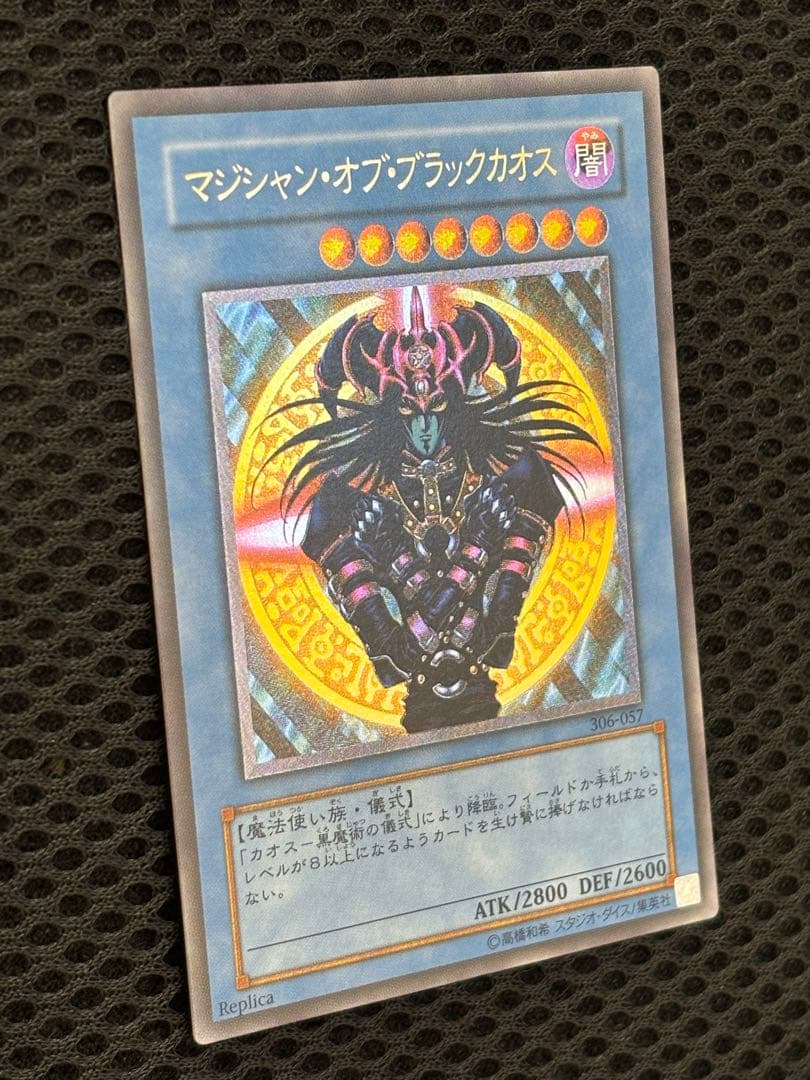 れ*ん様 極美品〜完美品級　マジシャン・オブ・ブラックカオス　レリーフ　遊戯王