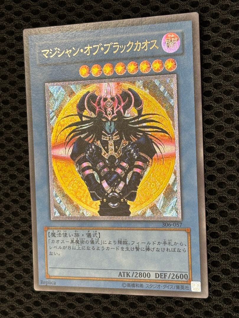 れ*ん様 極美品〜完美品級　マジシャン・オブ・ブラックカオス　レリーフ　遊戯王