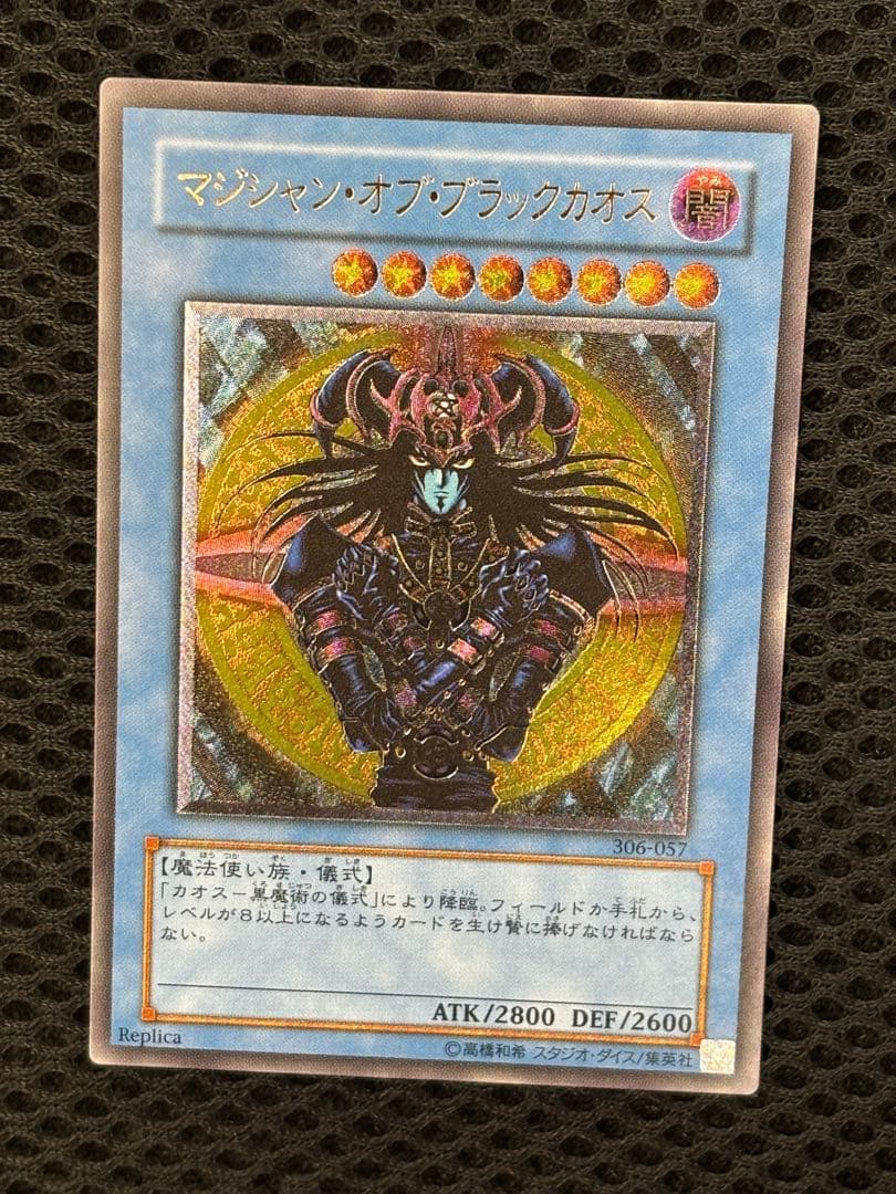 れ*ん様 極美品〜完美品級　マジシャン・オブ・ブラックカオス　レリーフ　遊戯王