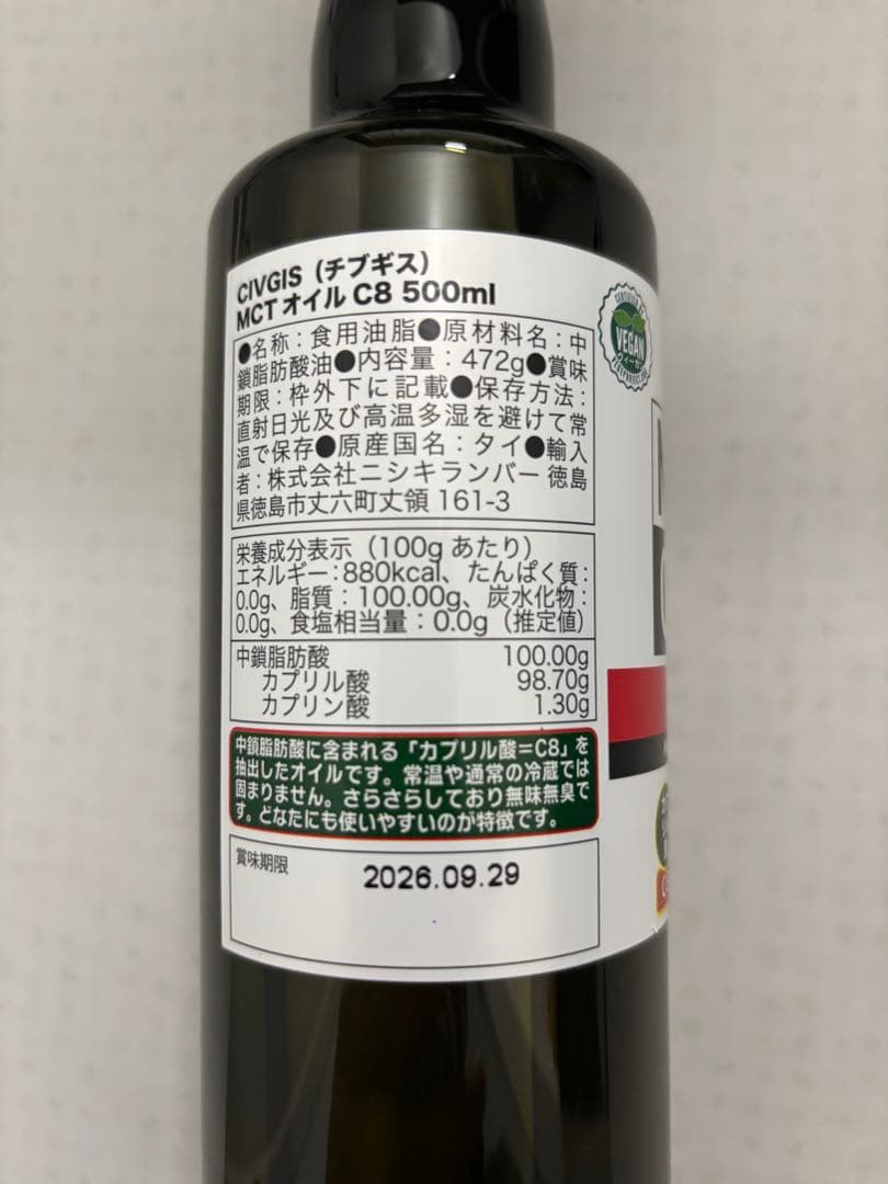 mctオイル　500ml 3本　c8-MAX