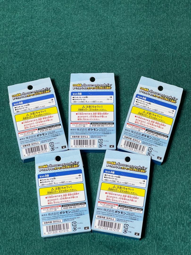 ポケモンカードゲーム スタートデッキ 100 5パック