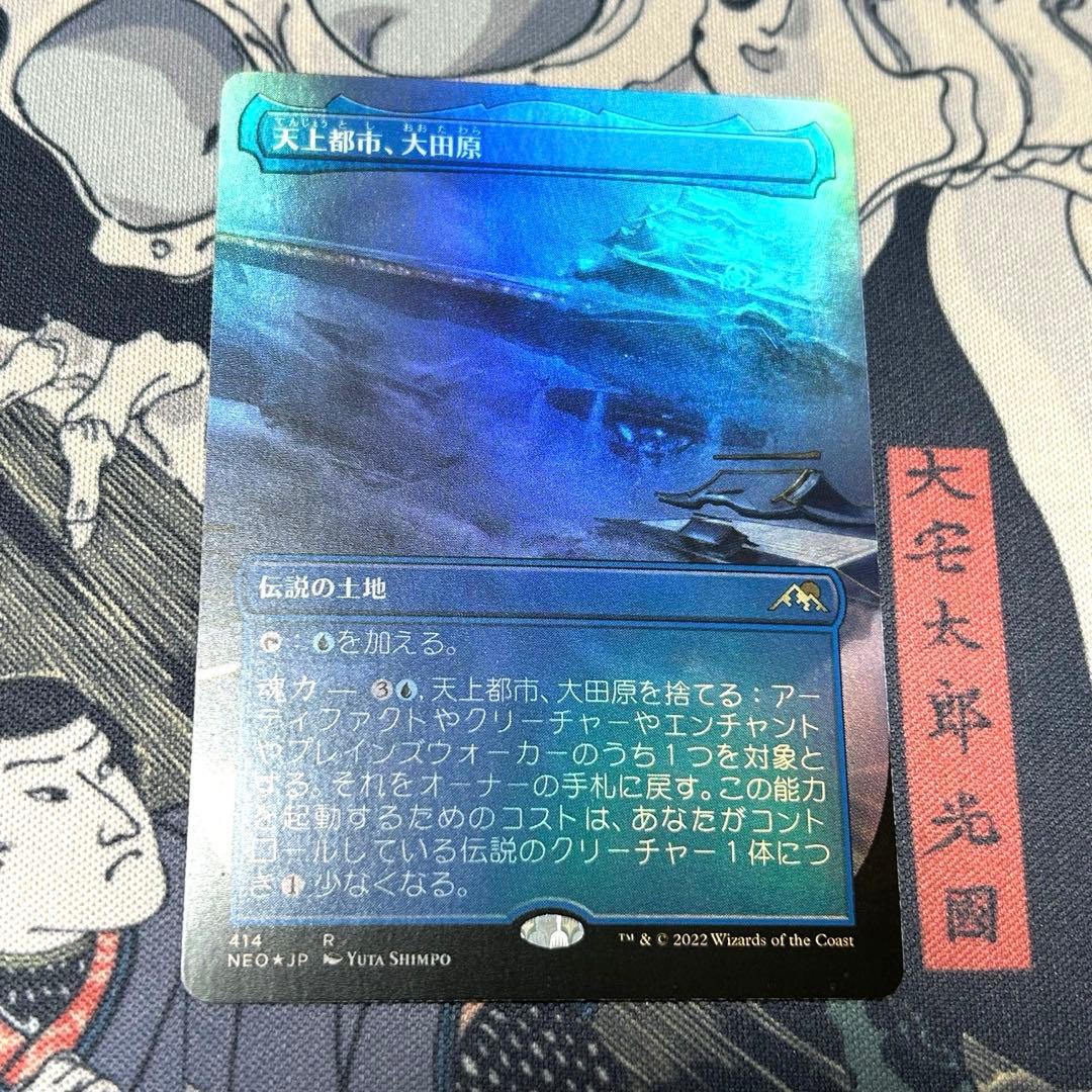 【日本語ボーダーレスFoil】《天上都市、大田原》ドラフト・セットブースター