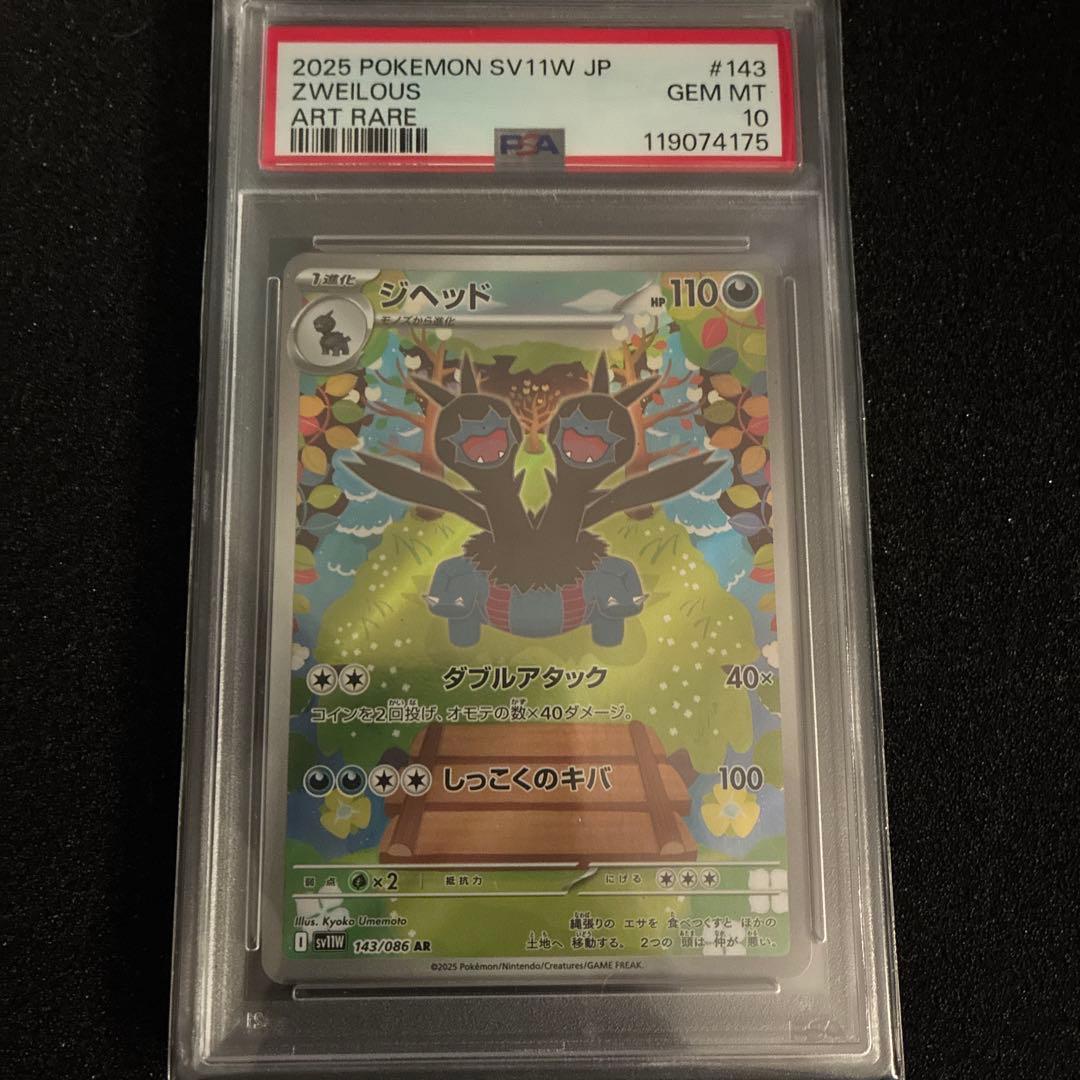 ポケモンカード PSA10 6枚セット