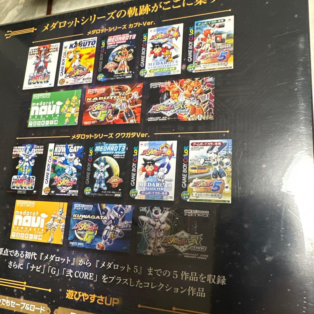 未開封！メダロットクラシックス＋ アドバンスドエディション