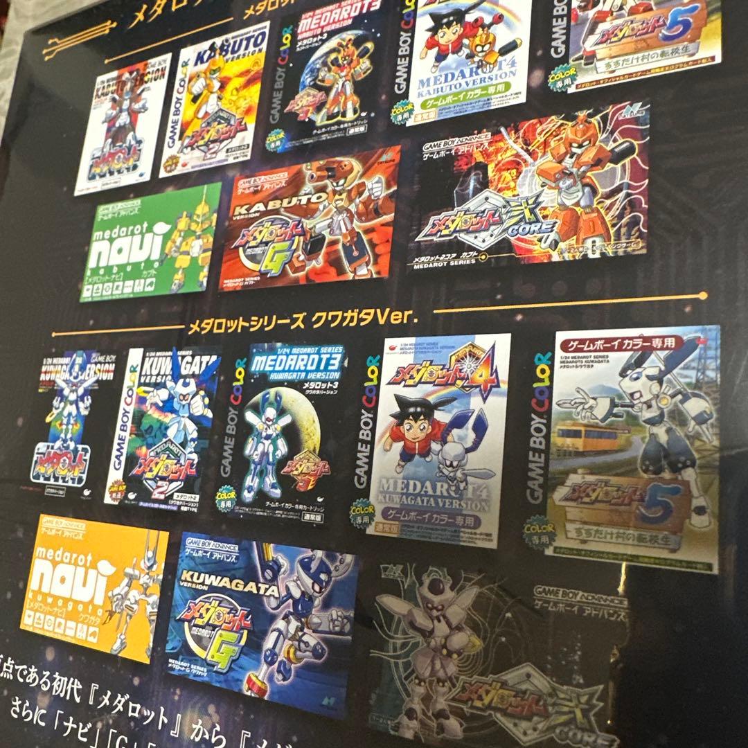 未開封！メダロットクラシックス＋ アドバンスドエディション