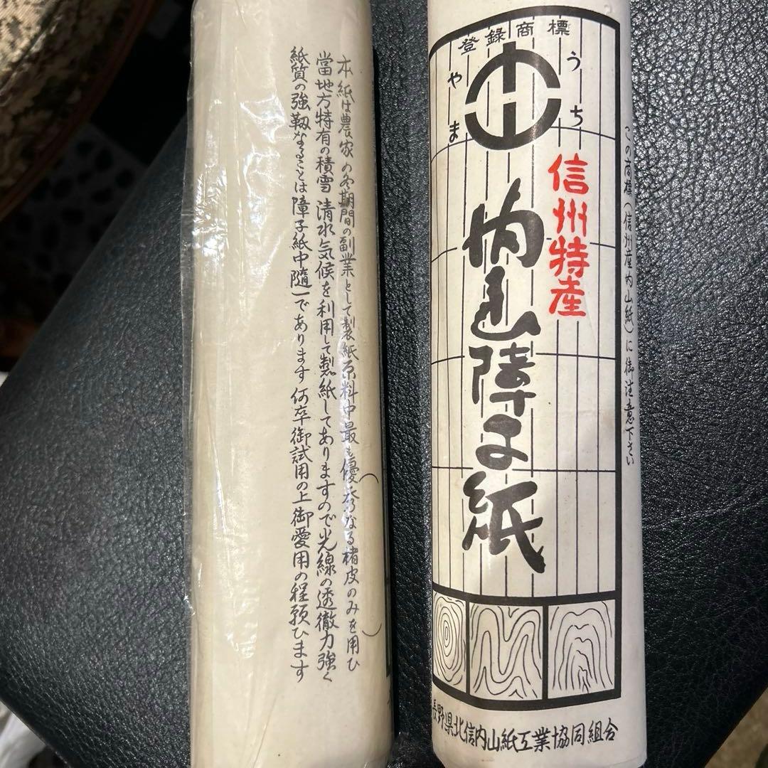 伝統工芸　高級内山障子紙 入手困難希少 4本セット　⭐︎レトロ⭐︎