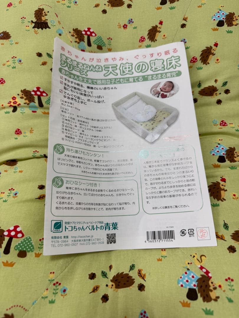 天使の寝床　1セットのみ　青葉　cカーブクッションまんまる育児　背中スイッチ防止