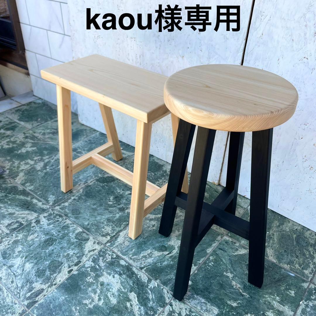 kaou　国産ひのき　丸椅子　木製スツール　ベンチ　2脚