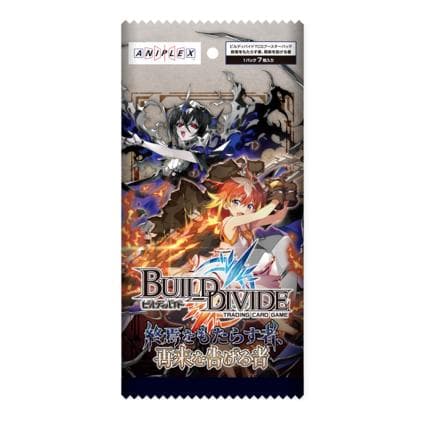 終焉をもたらす者、再来を告げる者 2B0X