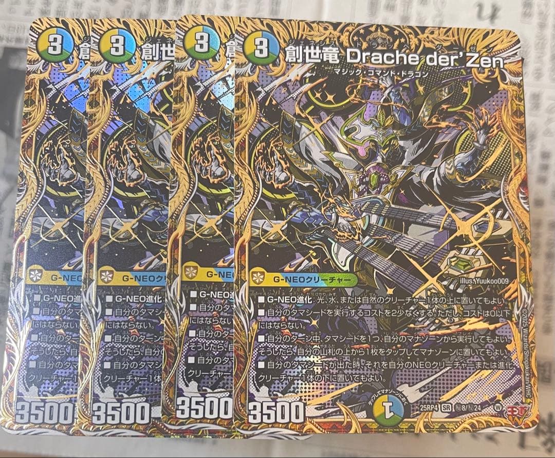 創世竜 Drache der'Zen ドラッヘダーゼン シク シークレット 4枚