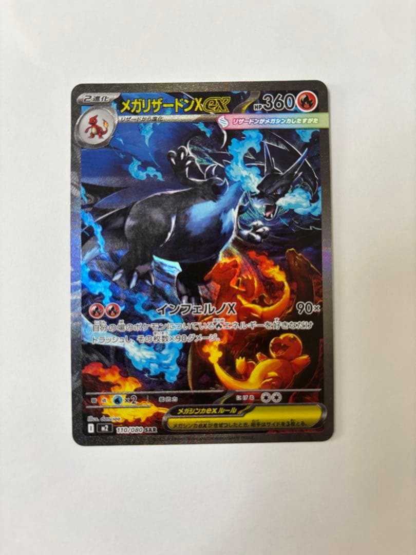 ム*。様 メガリザードンX EX sar