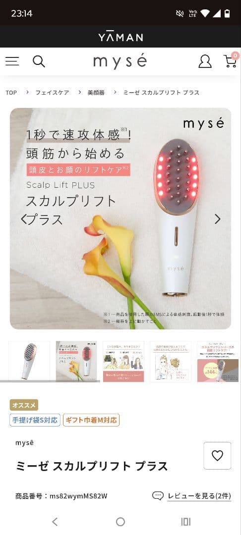 YA-MAN mysé スカルプリフトプラス　MS-82W　新品未使用　未開封