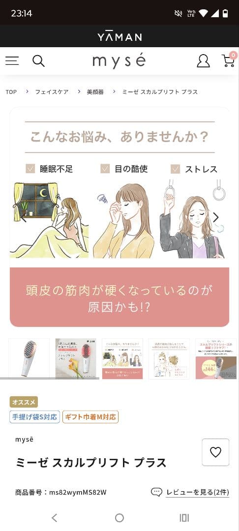 YA-MAN mysé スカルプリフトプラス　MS-82W　新品未使用　未開封