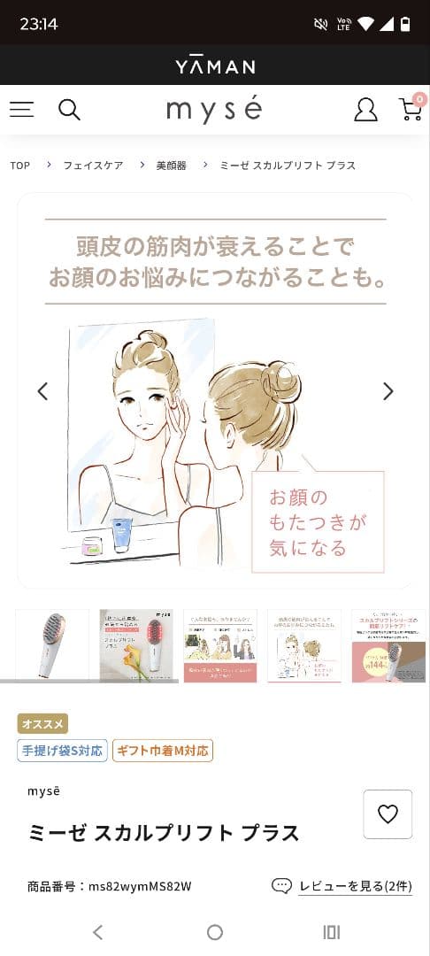 YA-MAN mysé スカルプリフトプラス　MS-82W　新品未使用　未開封