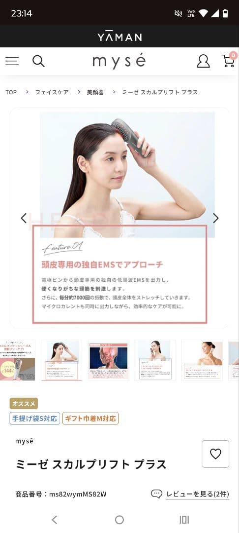 YA-MAN mysé スカルプリフトプラス　MS-82W　新品未使用　未開封