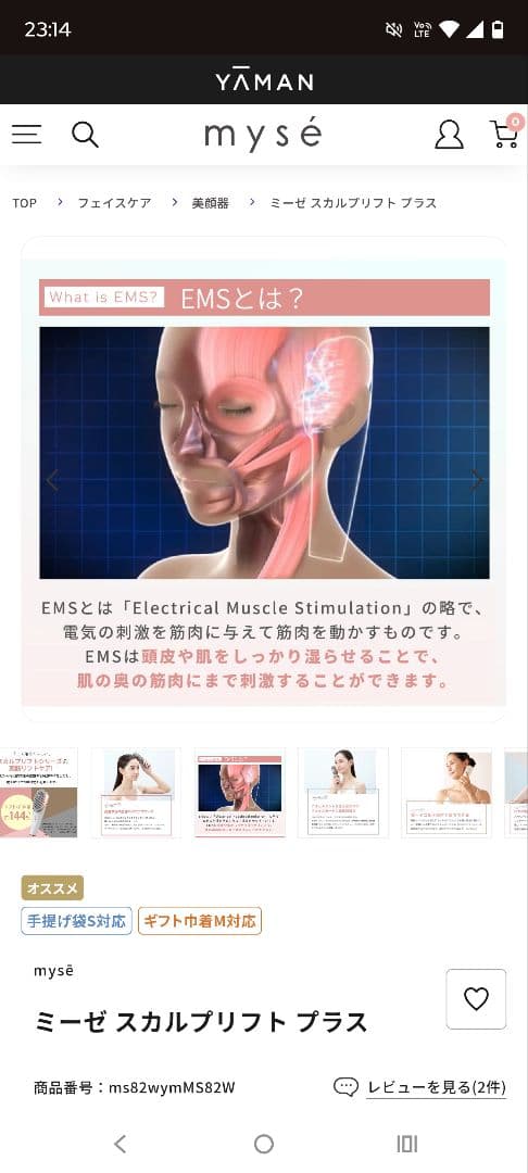 YA-MAN mysé スカルプリフトプラス　MS-82W　新品未使用　未開封