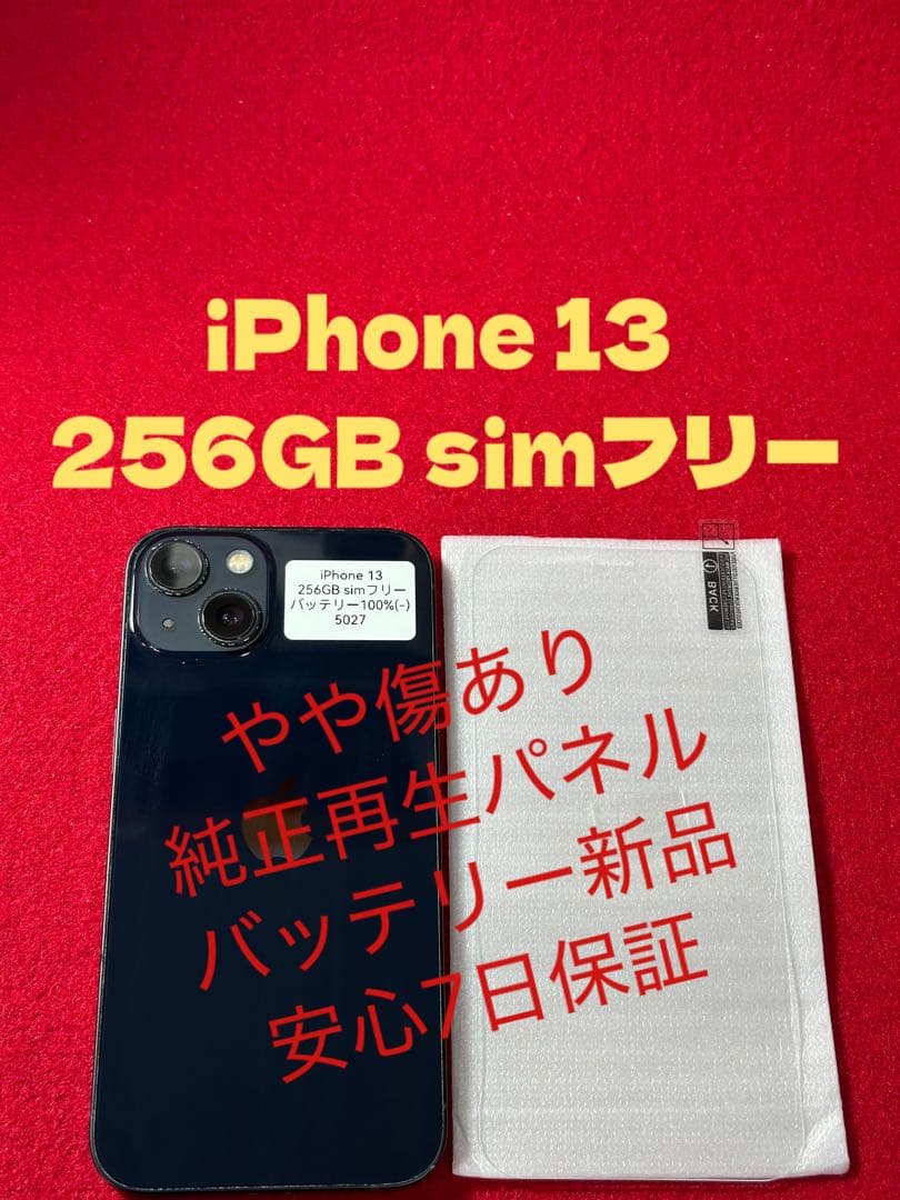 【5027】iPhone 13ミッドナイト 256GB simフリー