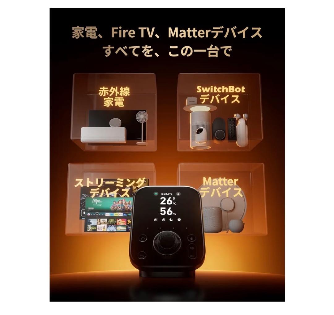 SwitchBot スマートリモコン ハブ3