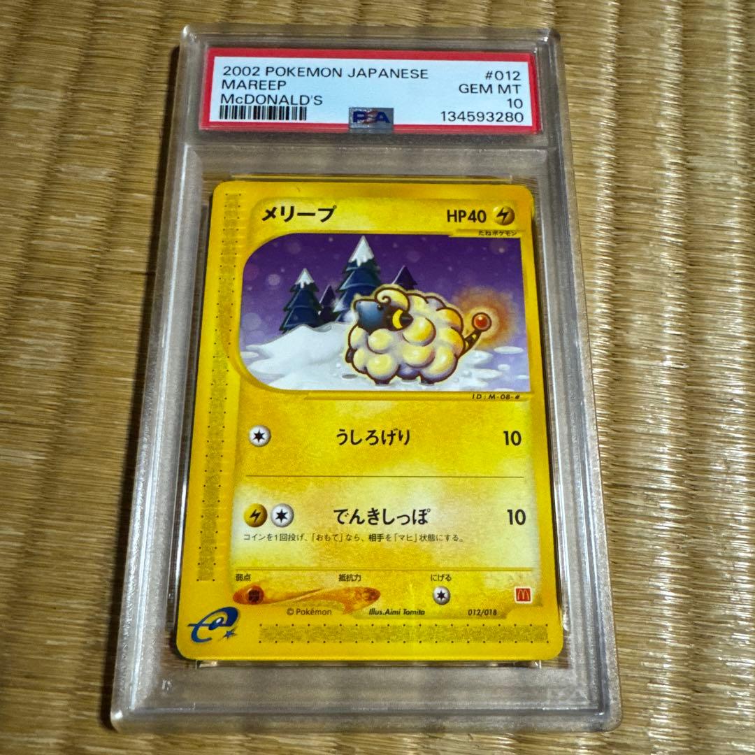 PSA10 メリープ マクドナルド プロモ ポケモンカードe 012/018