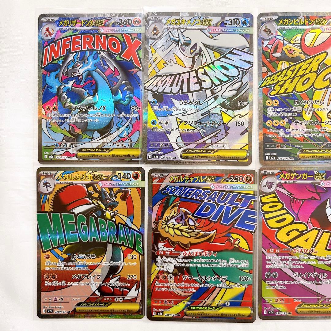 ポケモンカード メガドリーム MA 10種 コンプリート×2セット