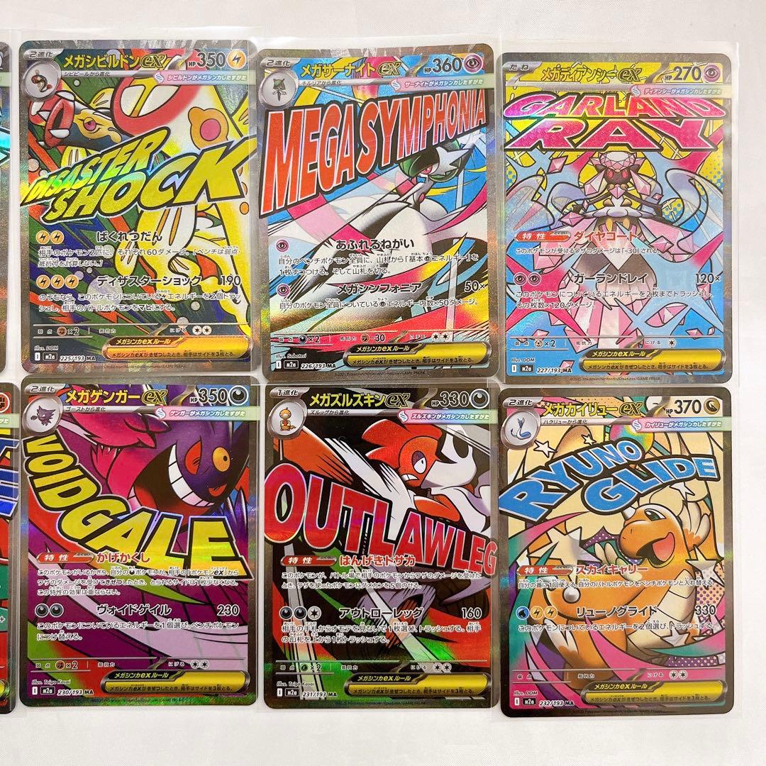 ポケモンカード メガドリーム MA 10種 コンプリート×2セット