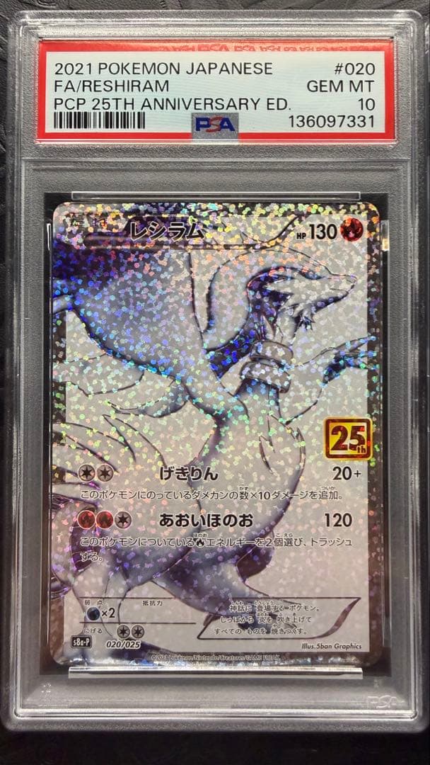 25th レシラム　ゼクロム　セット　連番　PSA10