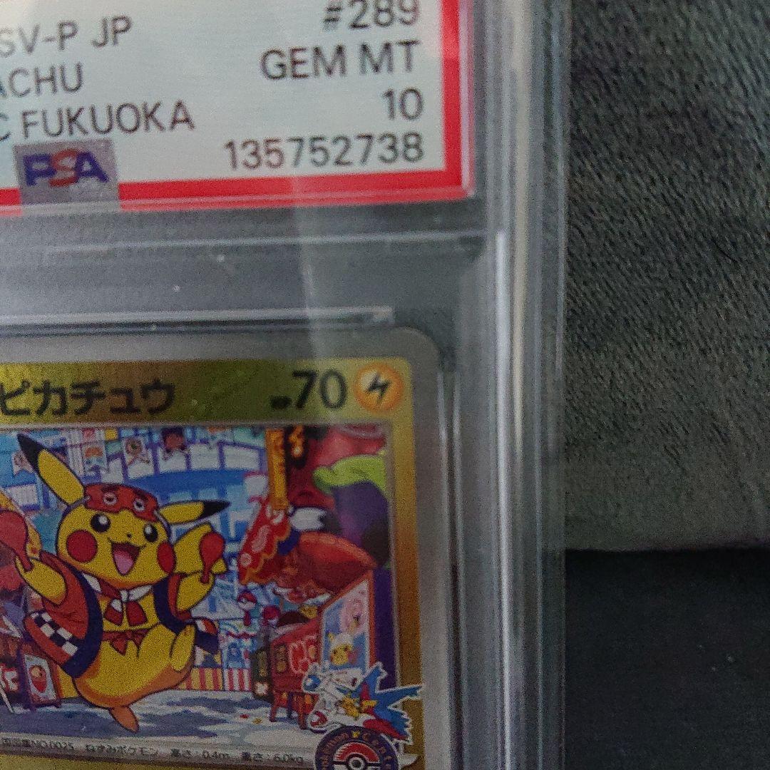 2025 POKEMON SV-P JP 福岡のピカチュウ PSA 10