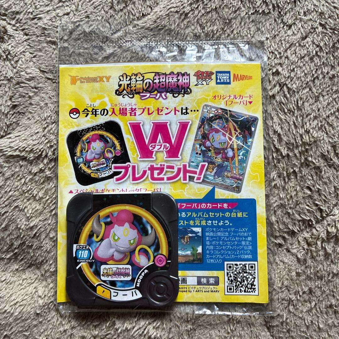 ポケモンカード 未開封 光輪の超魔神 フーパ 入場者プレゼント プロモ