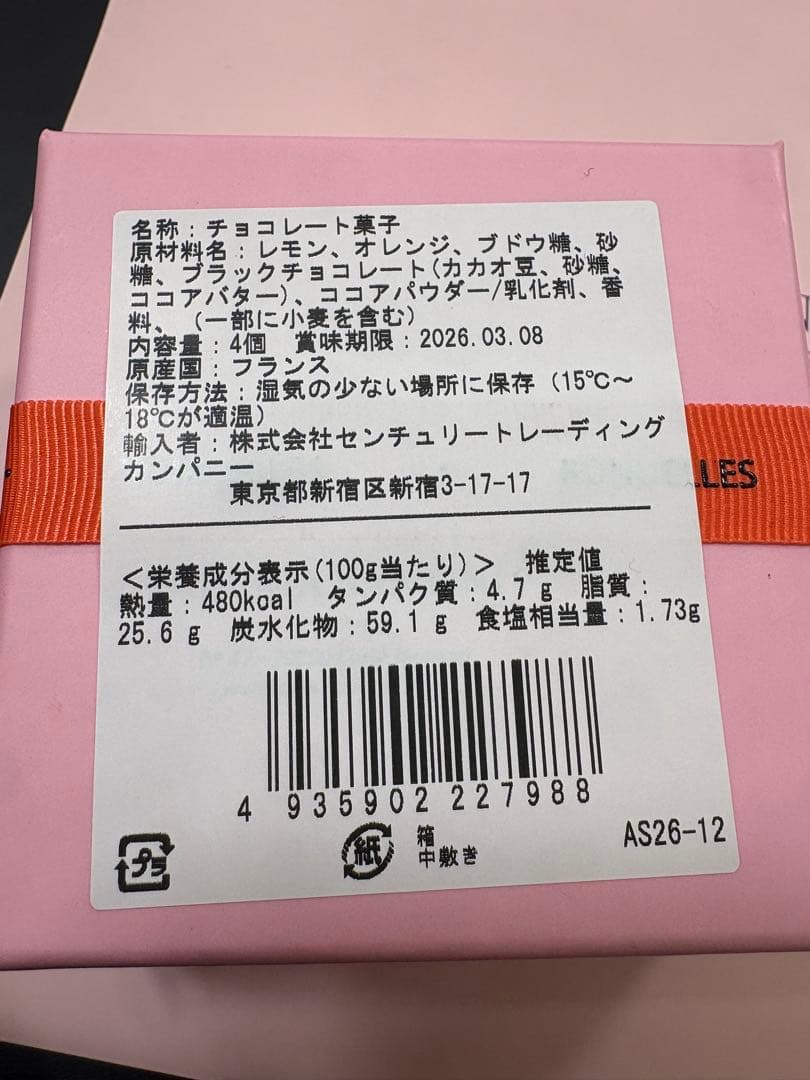 サロンデュショコラ　アレクシアサンティニ　オランジュ　シトロンショコラ
