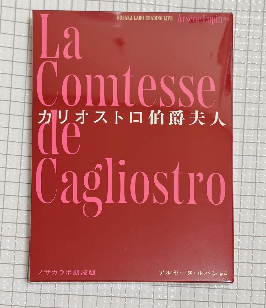 【新品】『カリオストロ伯爵夫人』DVD｜ノサカラボアルセーヌ・ルパン#4