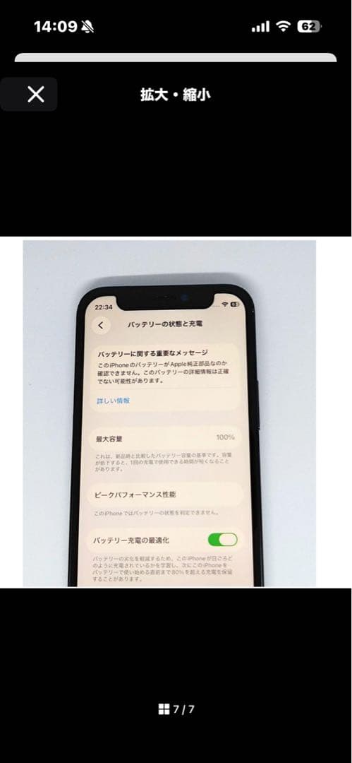 Apple iPhone 12mini 256GB ジャンク　本体のみ